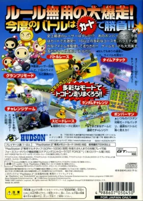 Bomberman Kart (Japan) box cover back